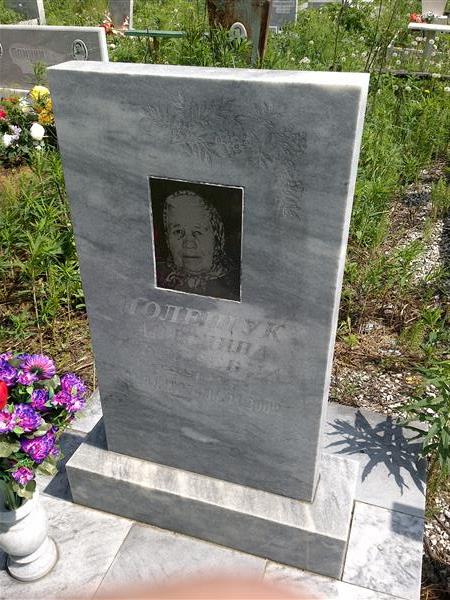 Полещук Антонина Сергеевна