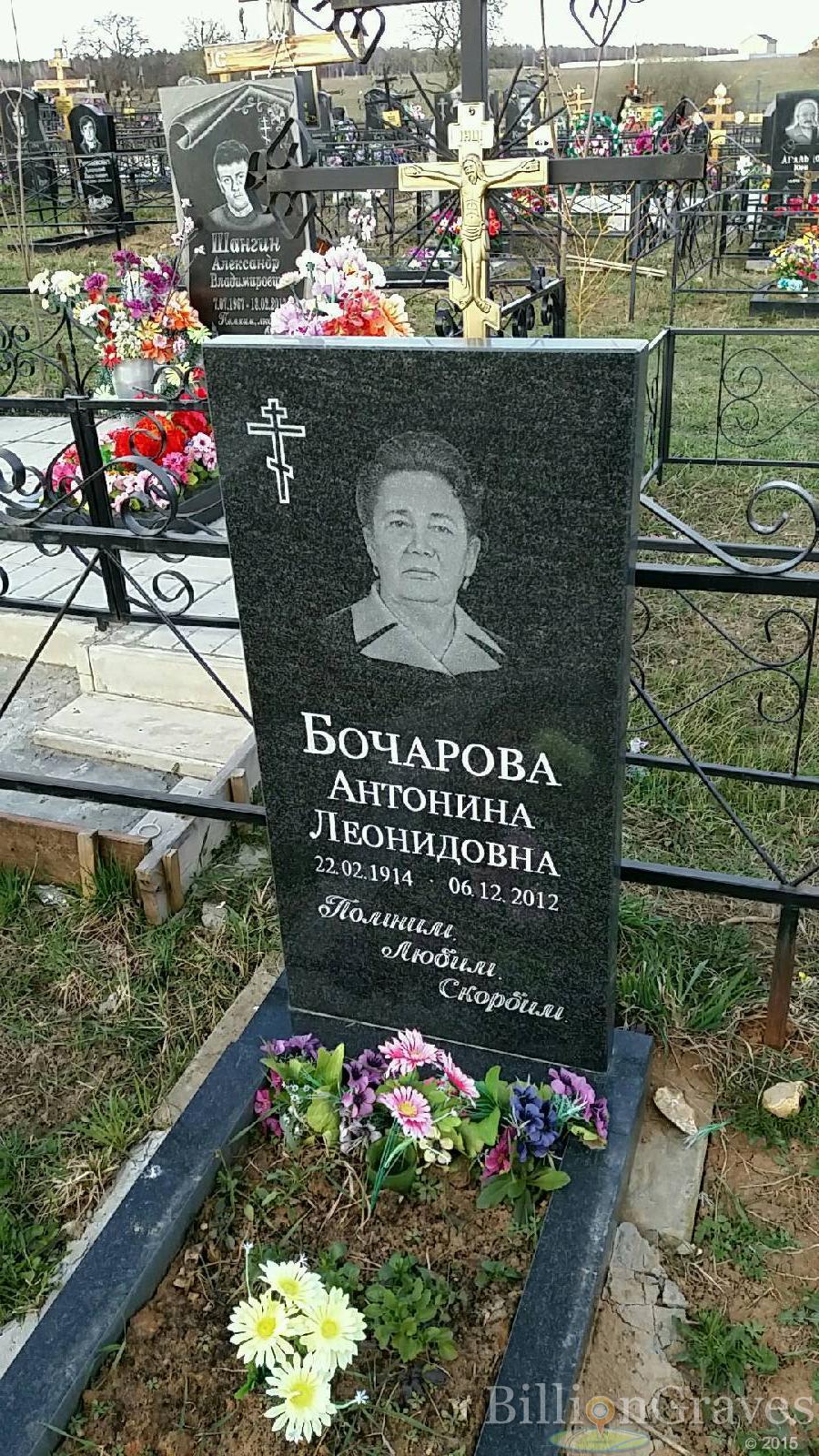 Бочарова Антонина Леонидовна