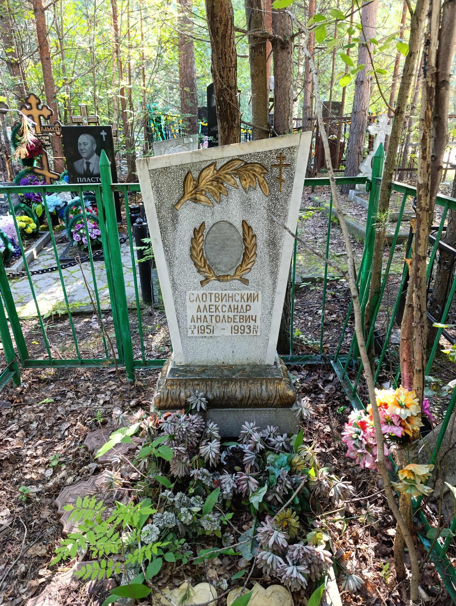 Слотвинский Александр Анатольевич