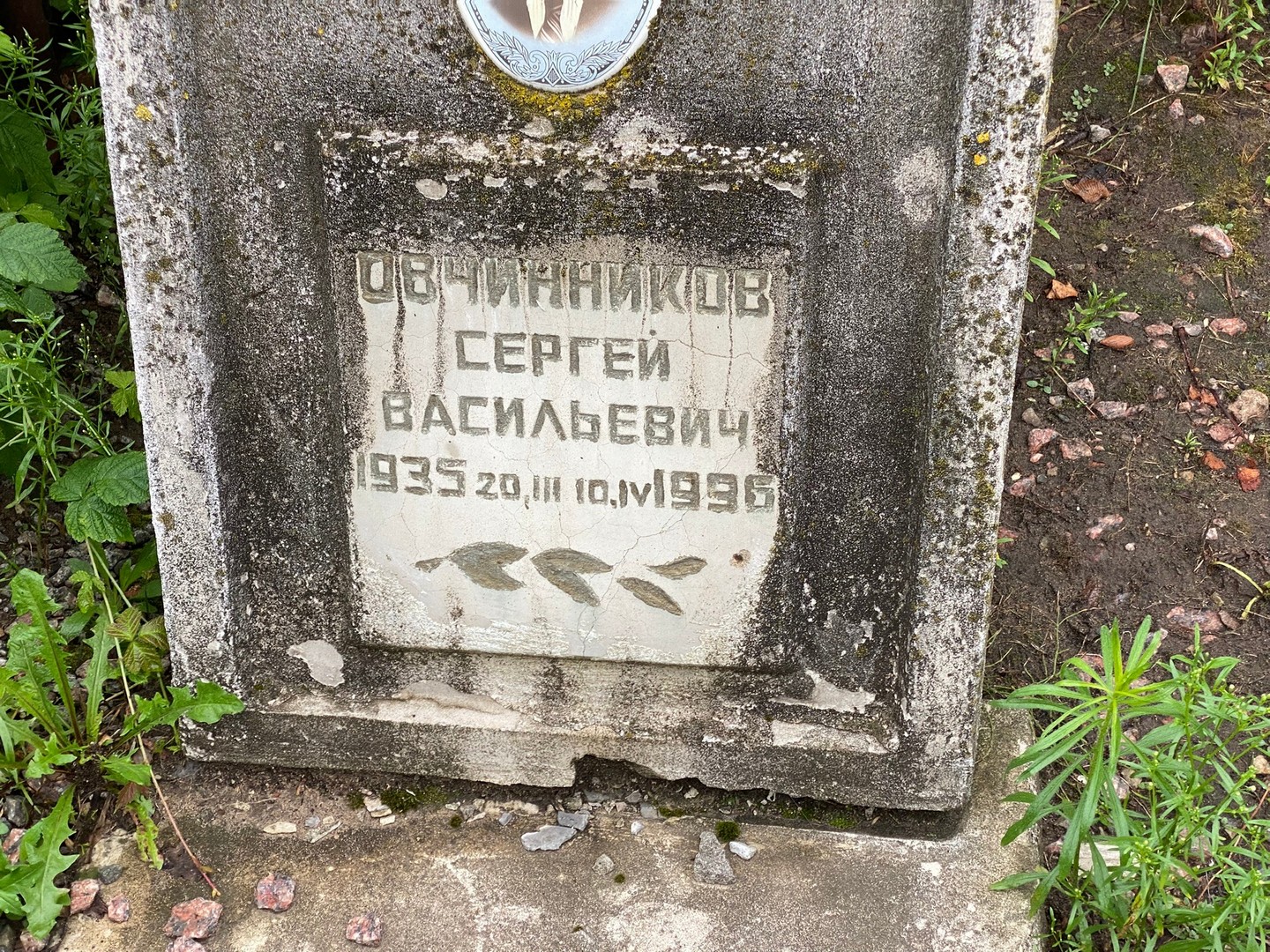 Овчинников