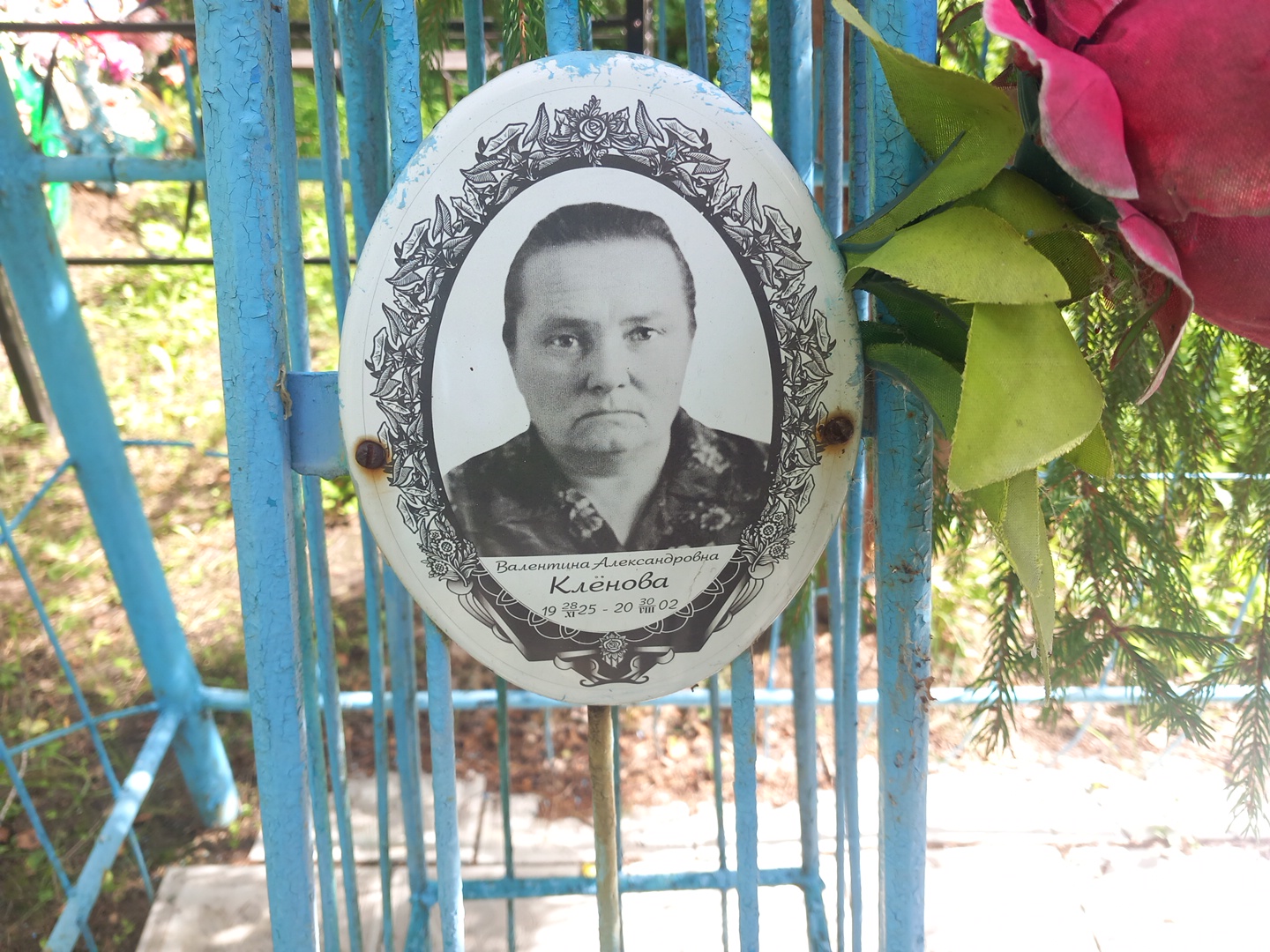 Клëнова Валентина Александровна