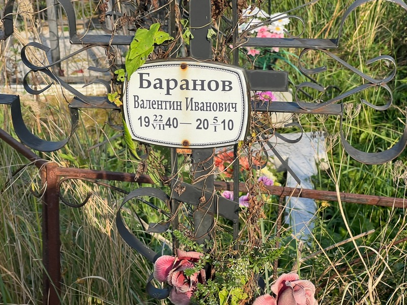 Баранов