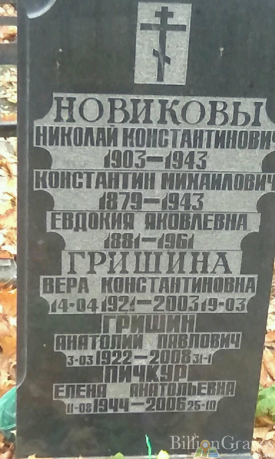 гришина вера константиновна