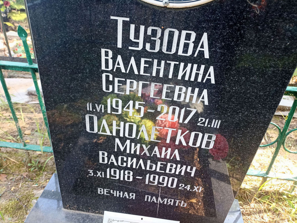 Тузова Валентина Сергеевна