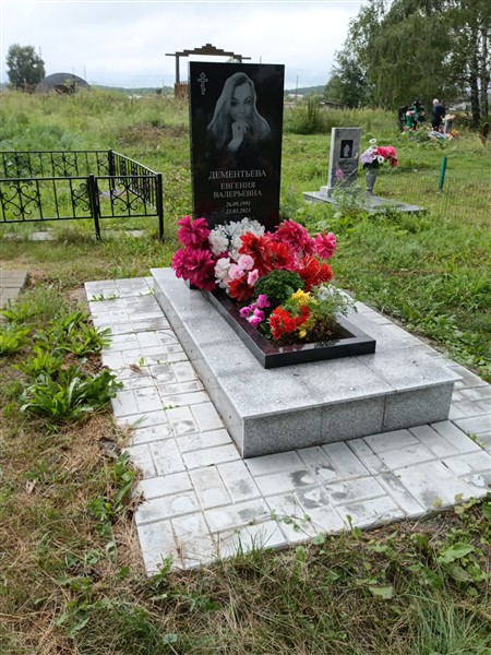 Дементьева Евгения Валерьевна