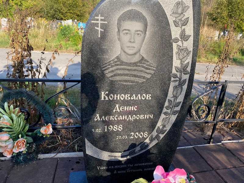 Коновалов