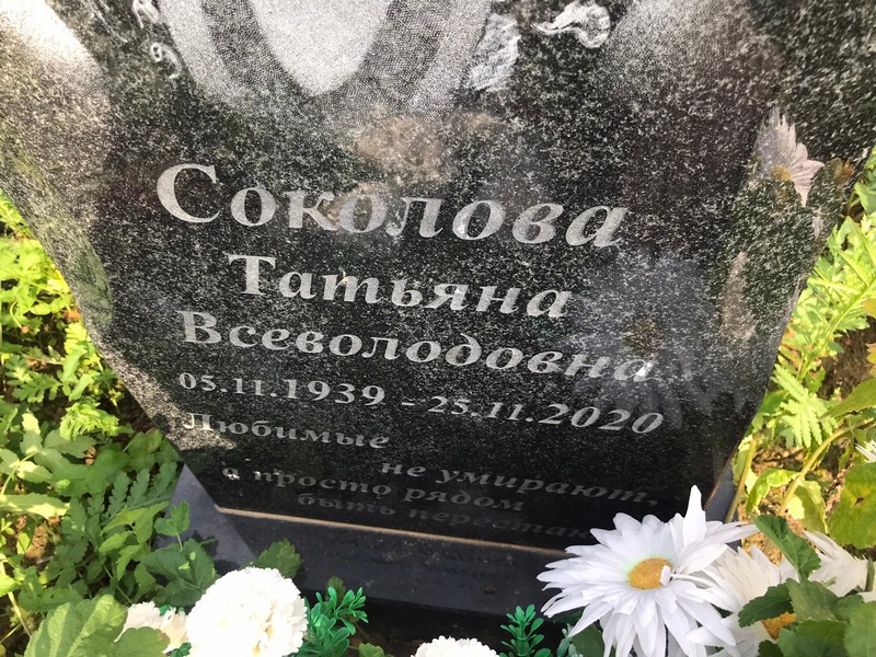 Соколова