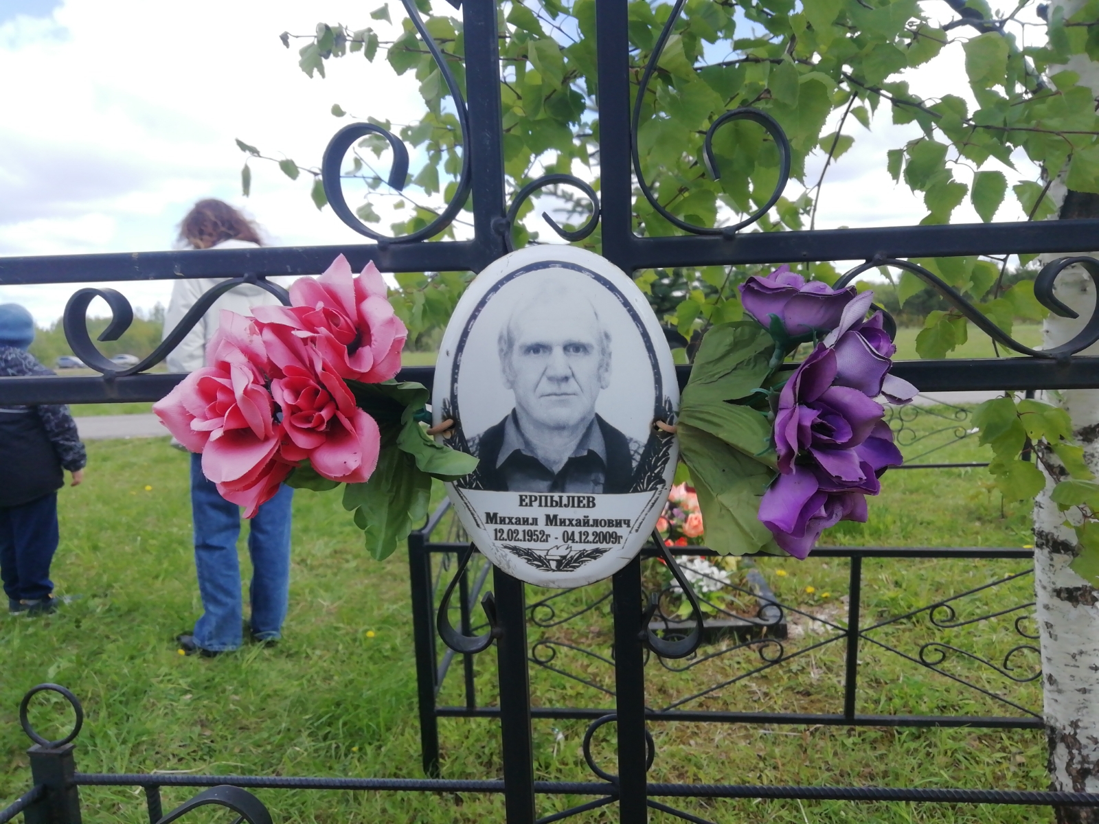 Ерпылев Михаил Михайлович