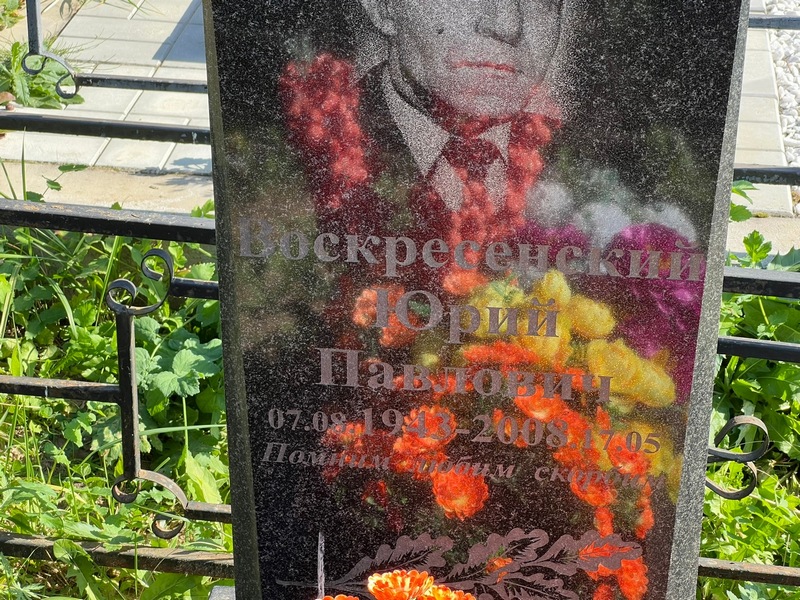 Воскресенский