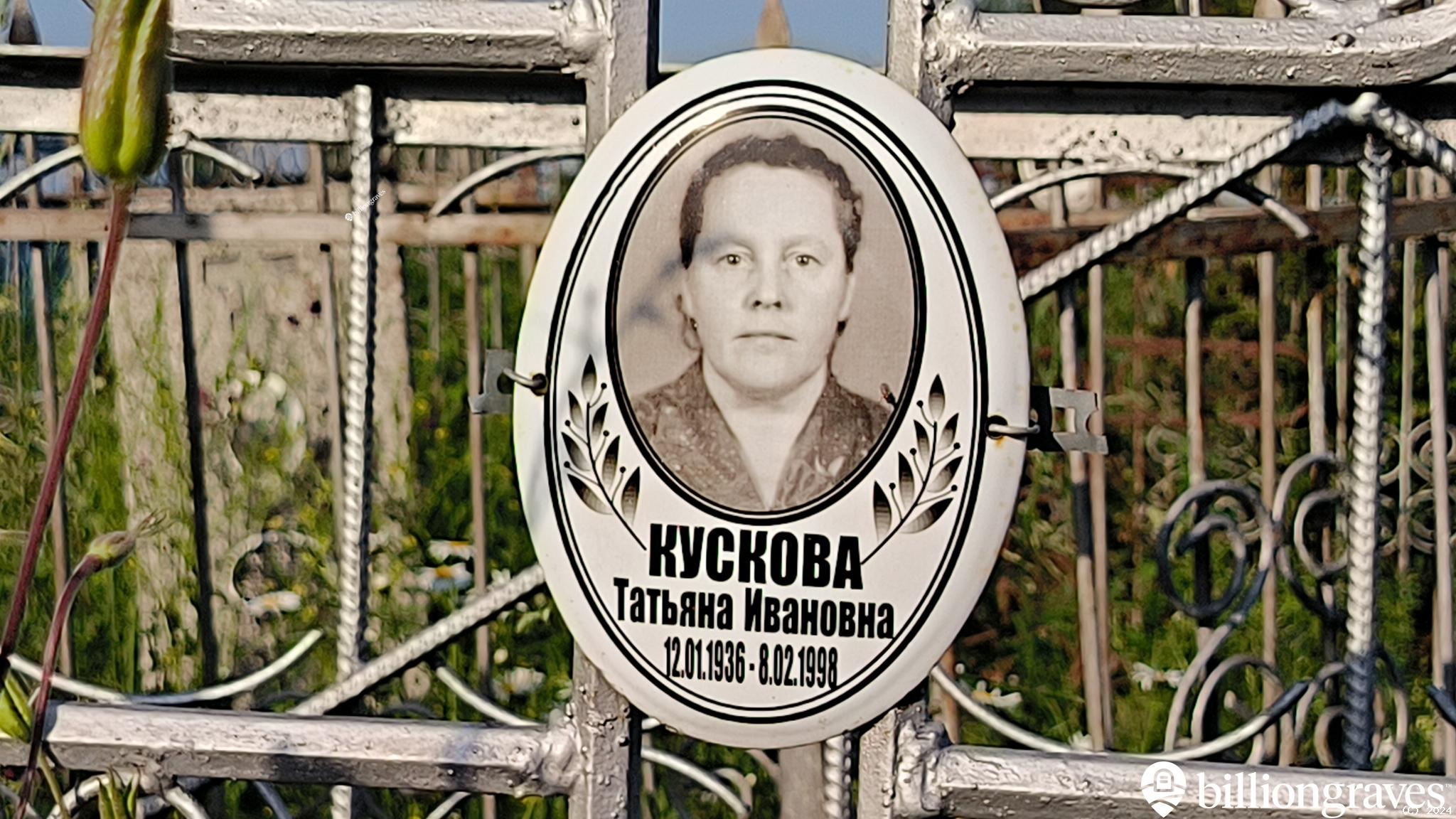 Кускова Татьяна Ивановна