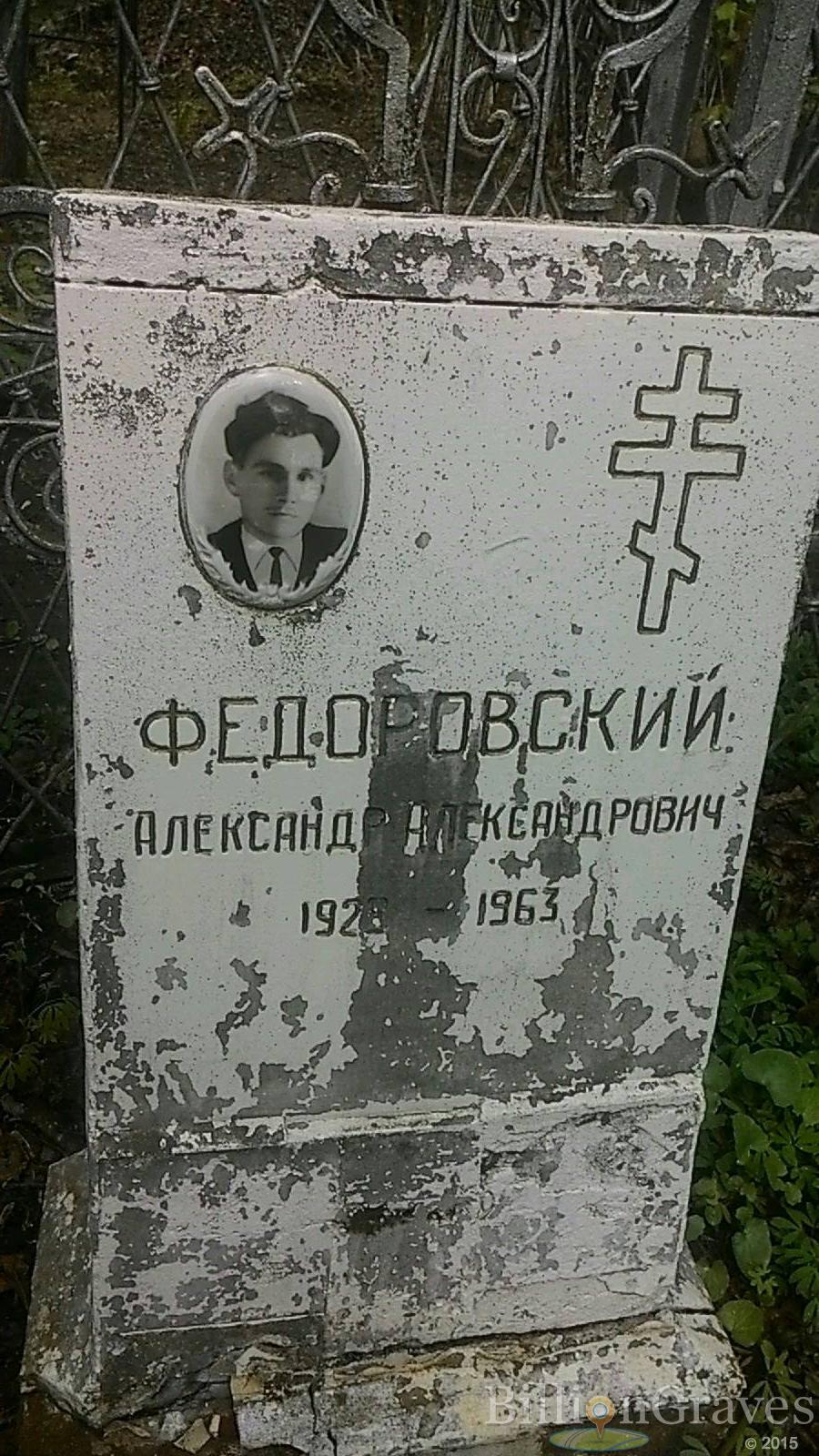 Федоровская Екатерина Васильевна