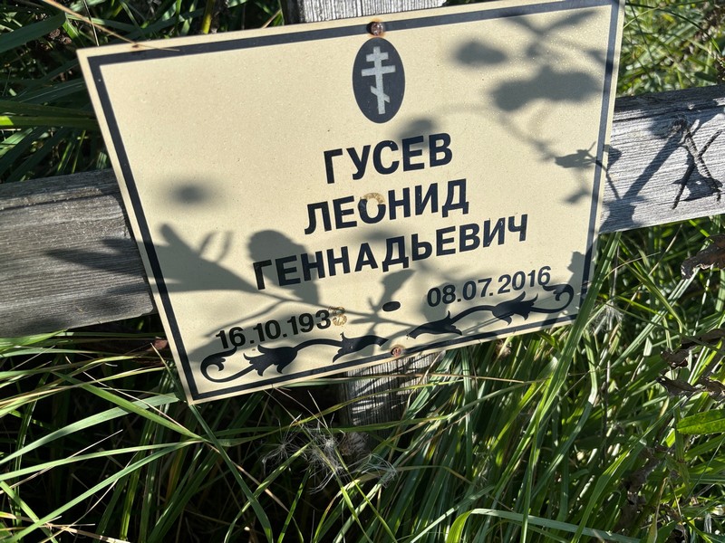 Гусев