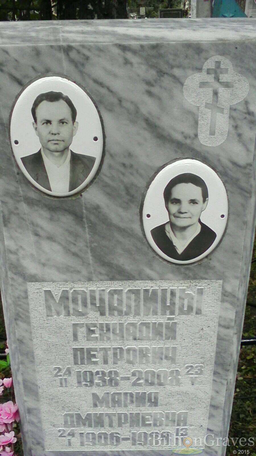 Мочалина Мария Дмитриевна