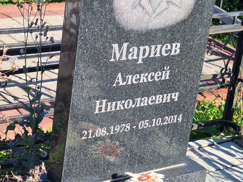 Мариев