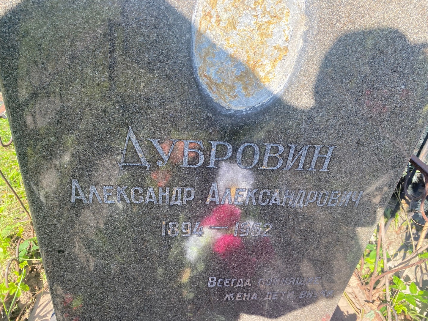 Дубровин