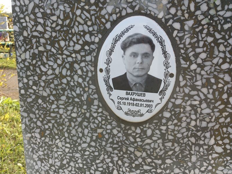 Вахрушев