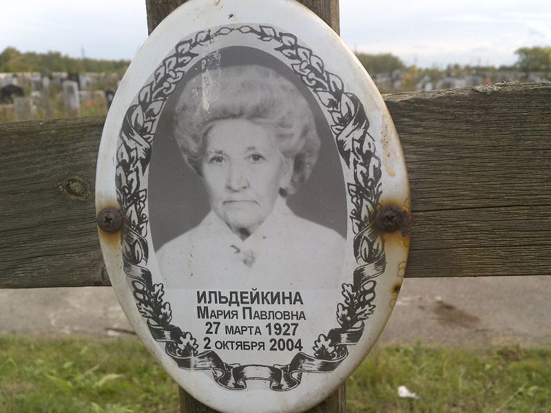 Ильдейкина