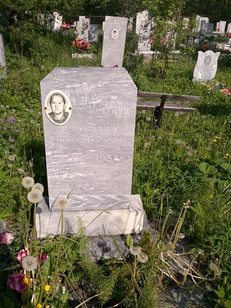 Власова Нина Ивановна