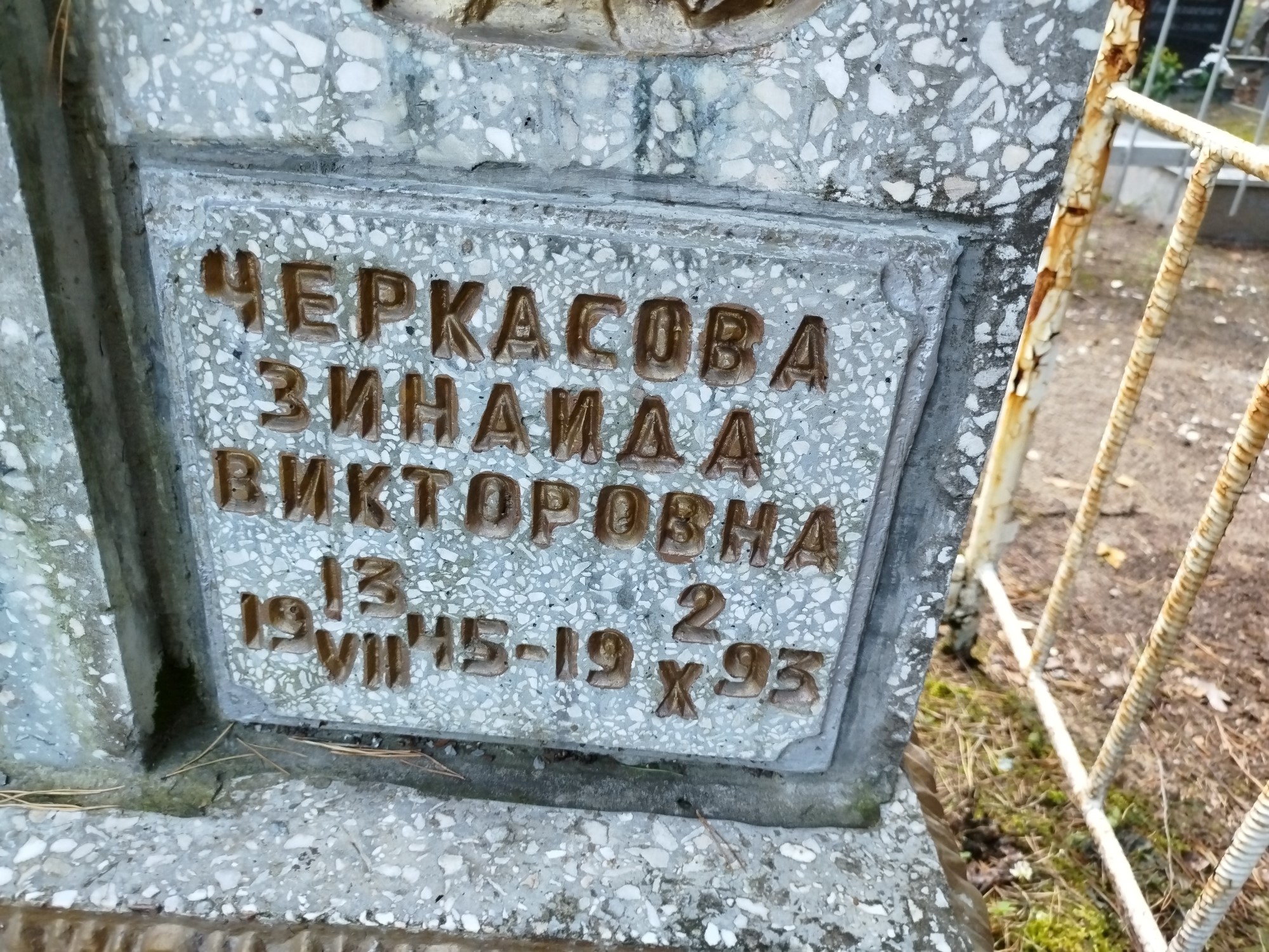 Черкасова Зинаида Викторовна