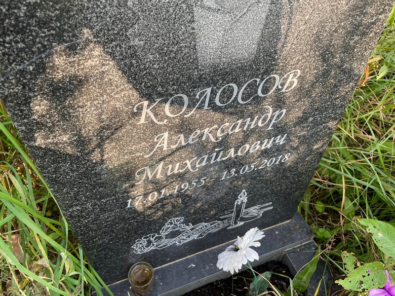 Колосов