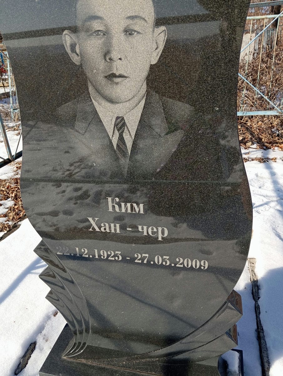 Ким Хан Чер