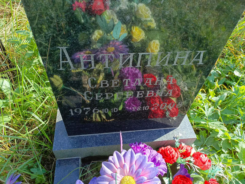 Антипина