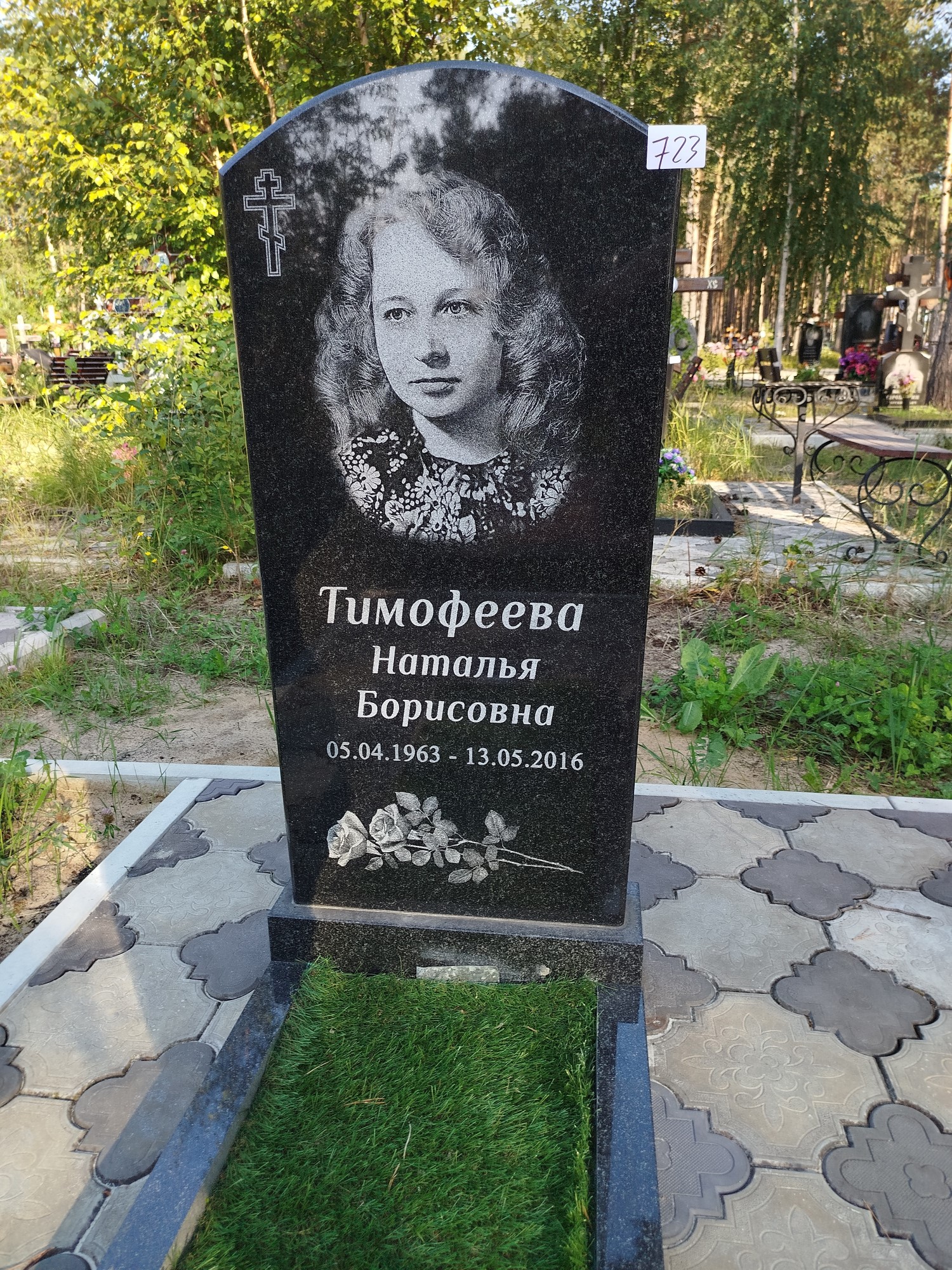 Тимофеева Наталья Борисовна