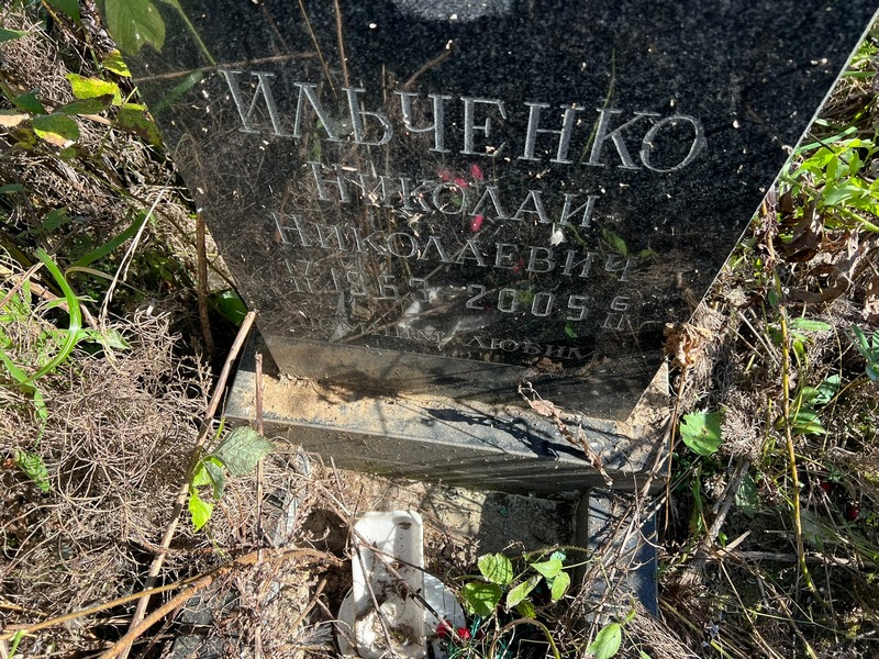 Ильченко