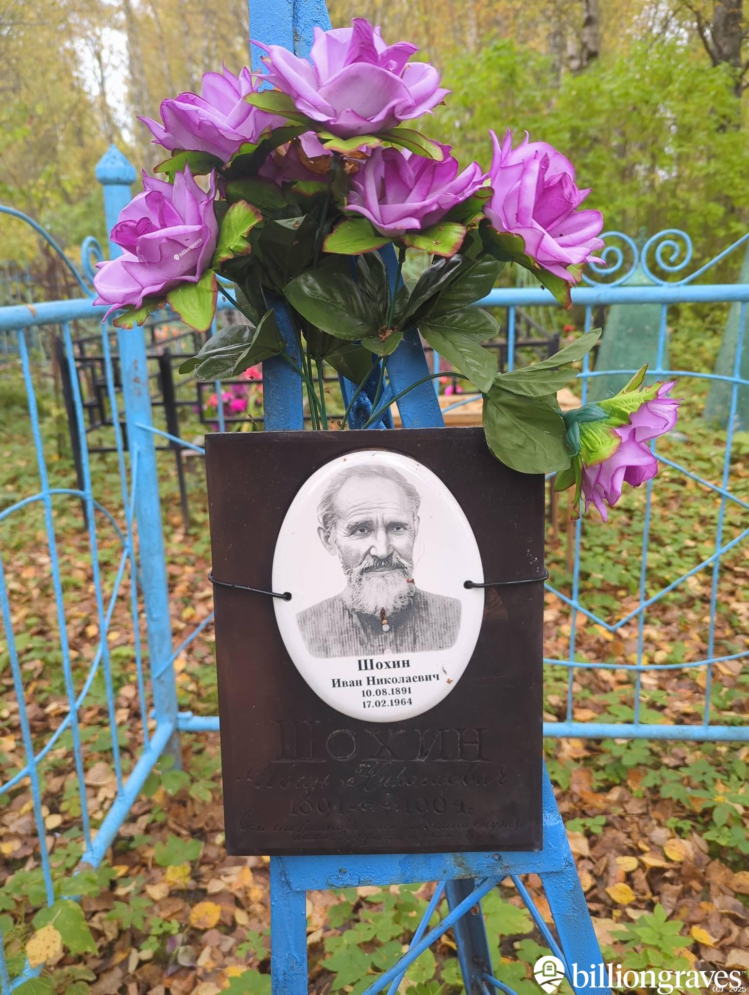 Шохин Иван Николаевич