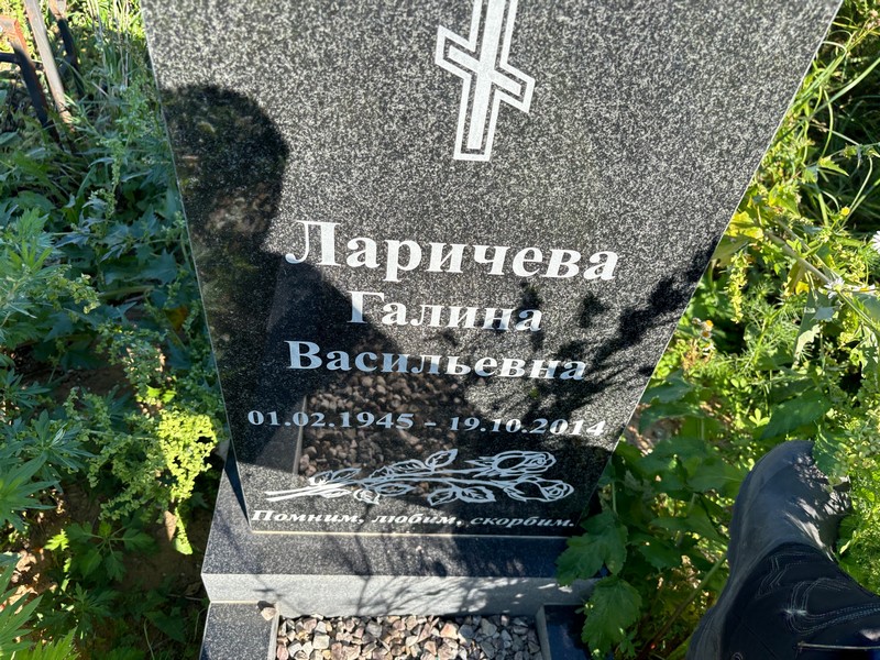 Ларичева