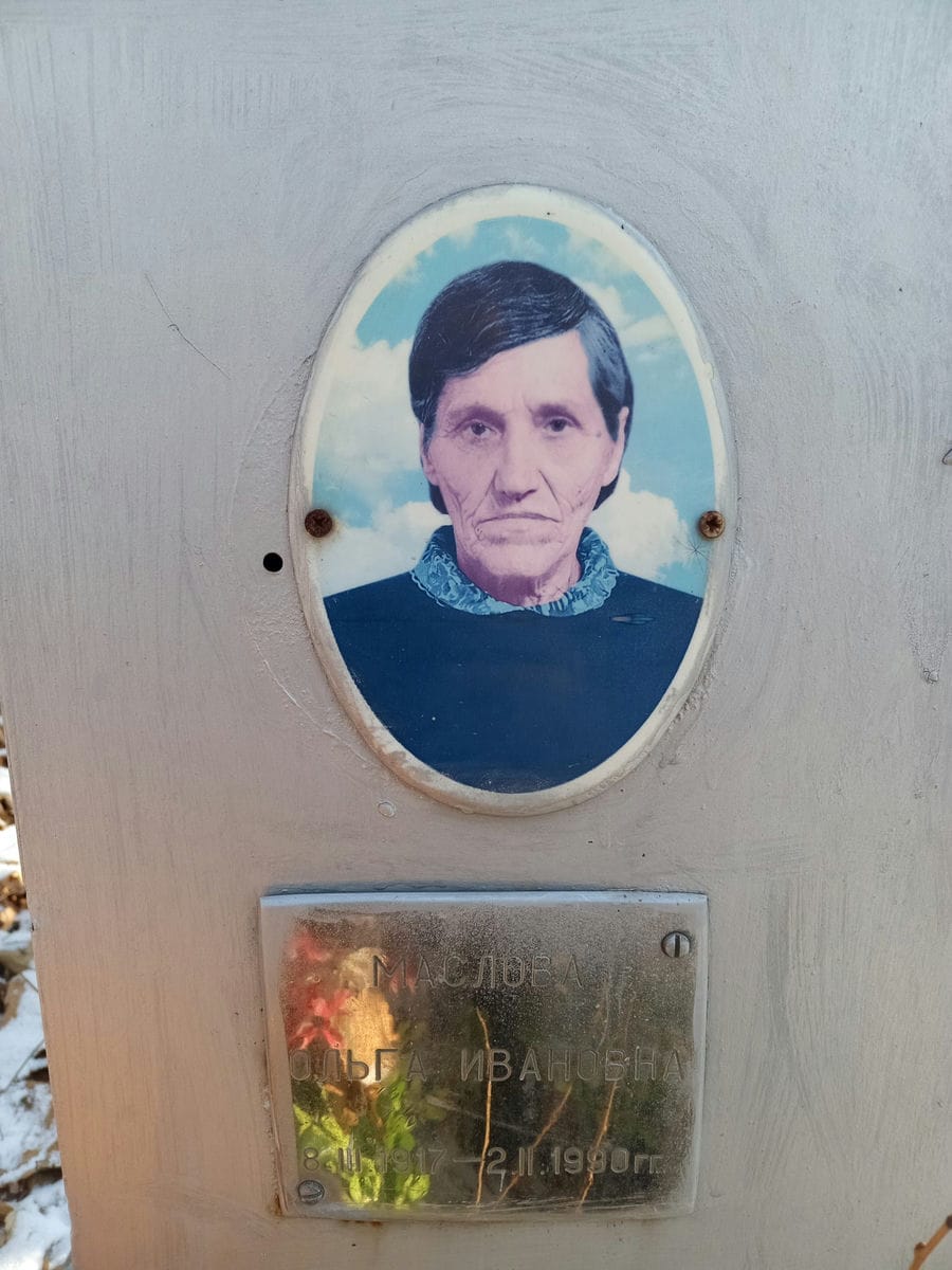 Маслова Ольга Ивановна