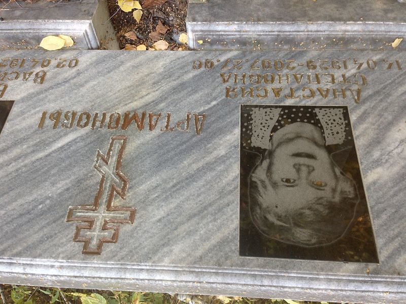 Артамонова Анастасия Степановна
