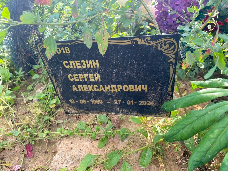 Слезин