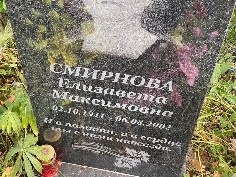 Смирнова