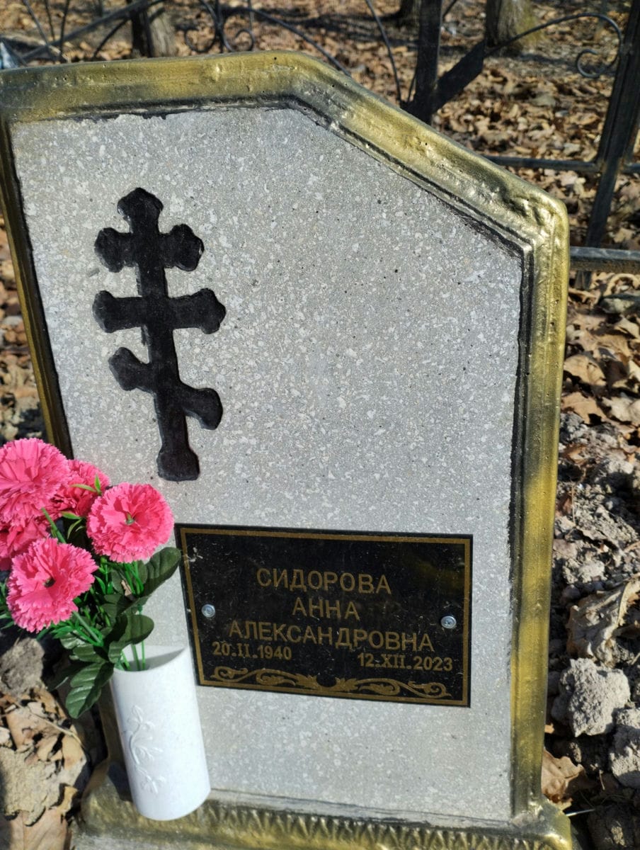 СИДОРОВА АННА АЛЕКСАНДРОВНА