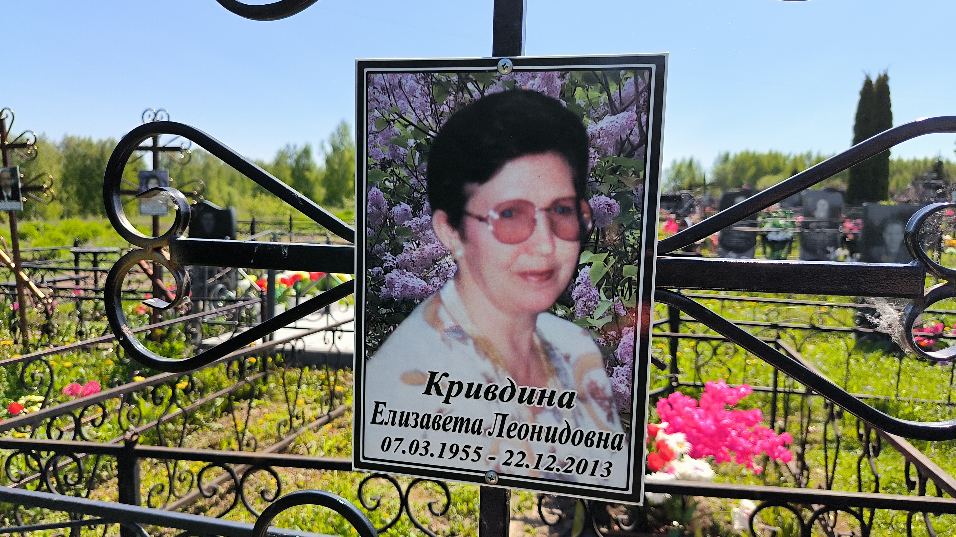 Кривдина Елизавета Леонидовна