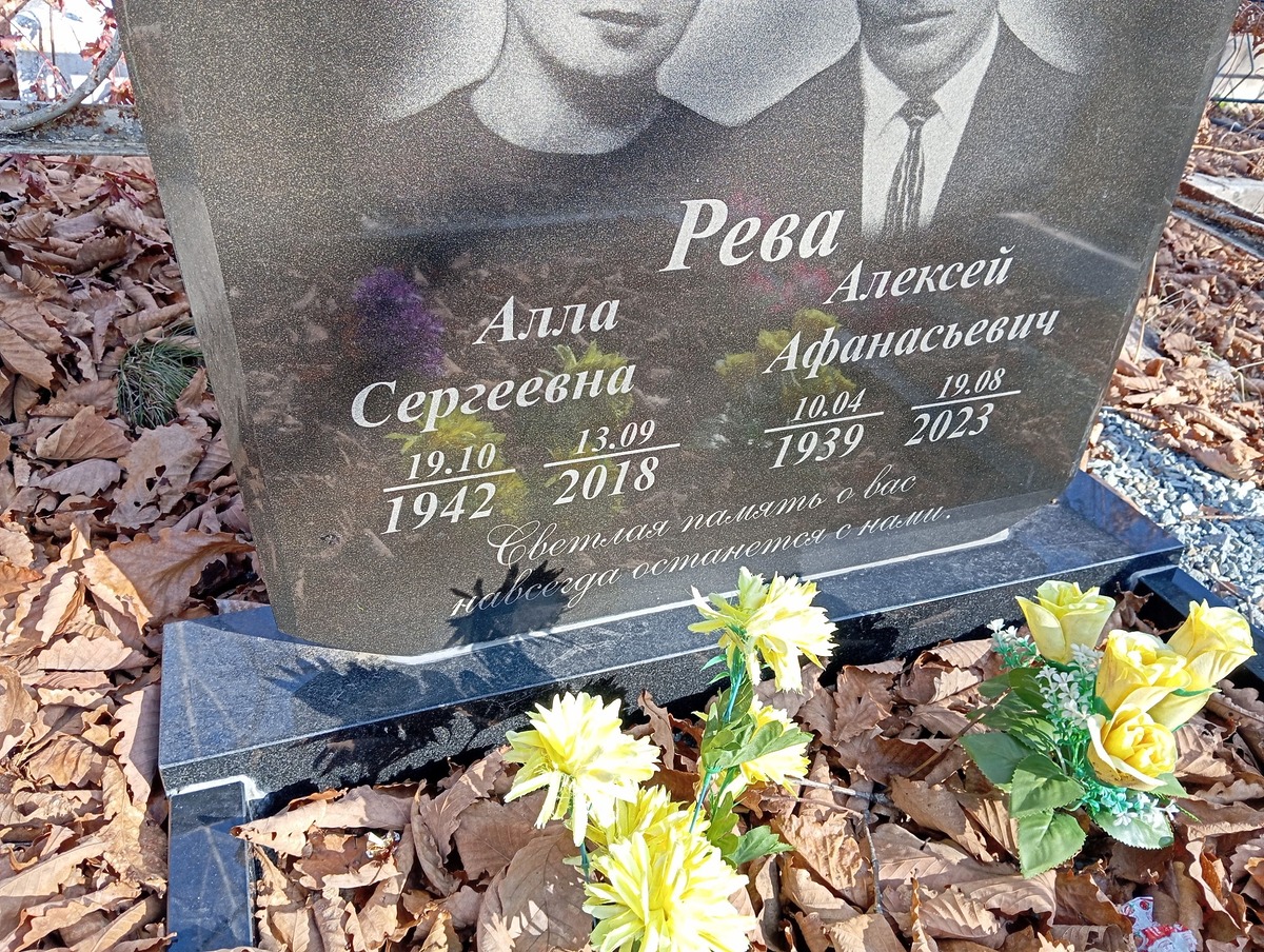 Рева Алексей Афанасьевич