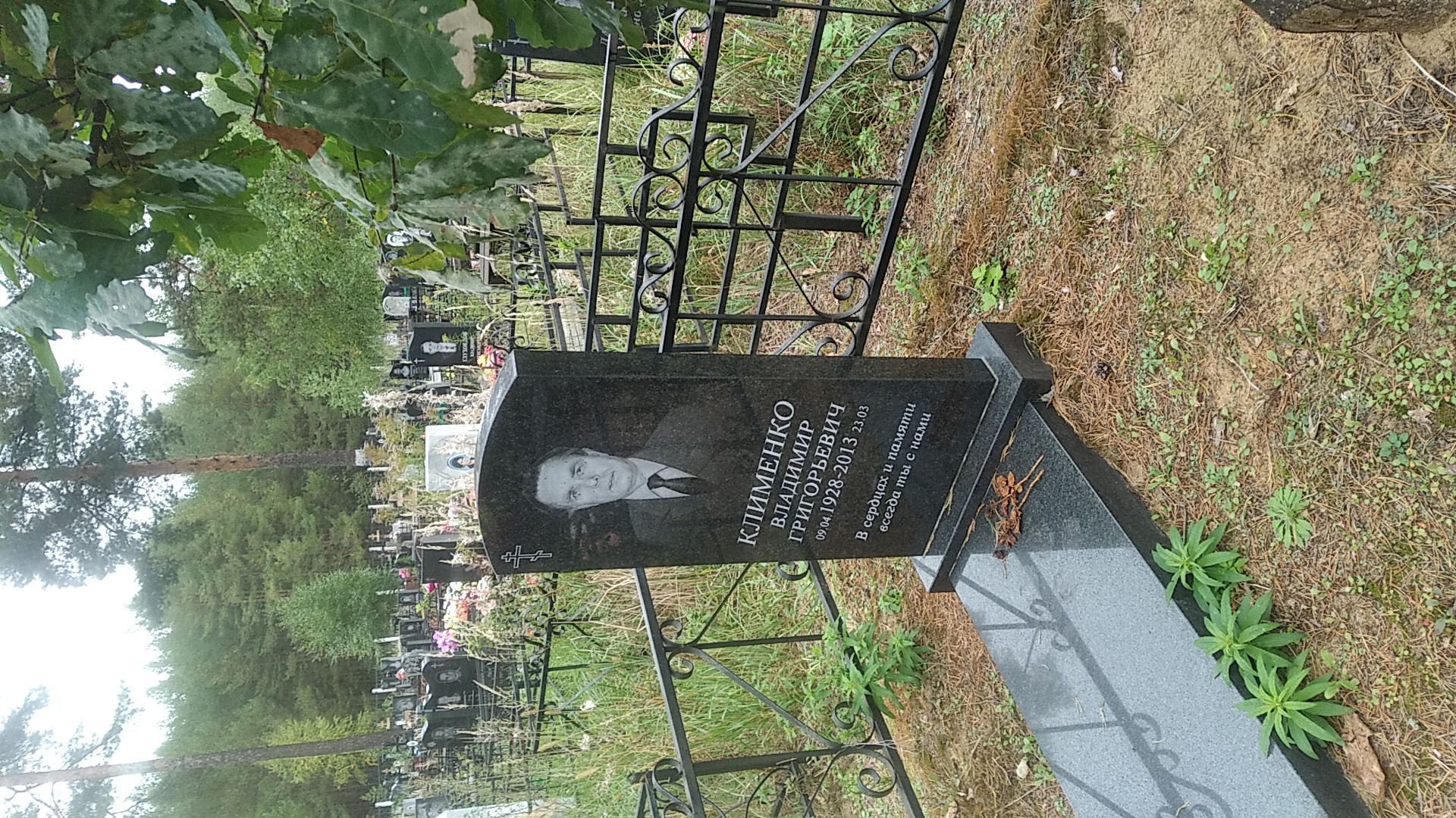 Клименко Владимир Григорьевич
