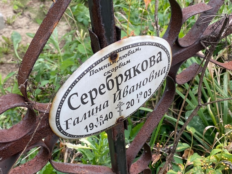 Серебрякова