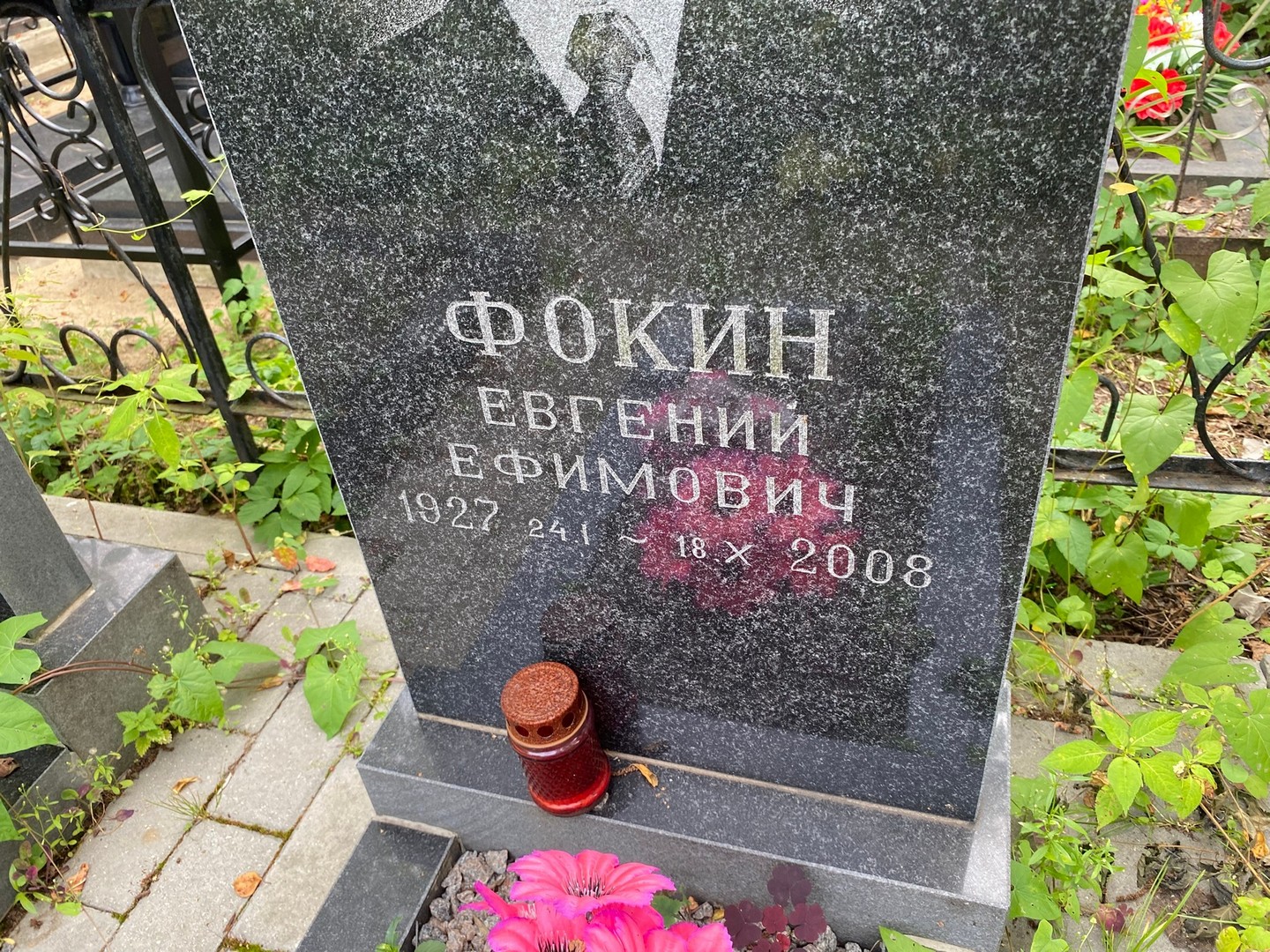 Фокин