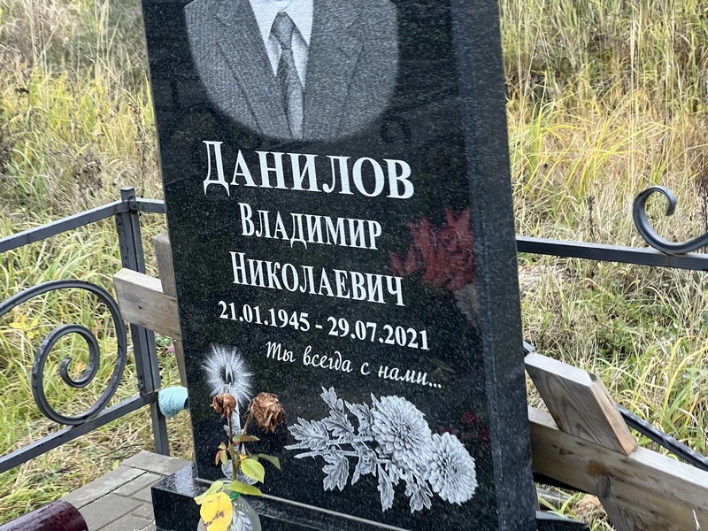 Данилов