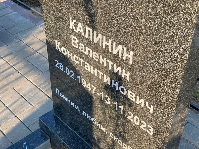 Калинин