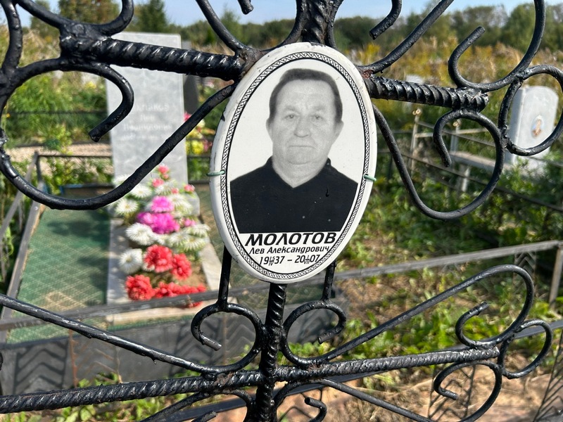 Лев Молотов Александрович