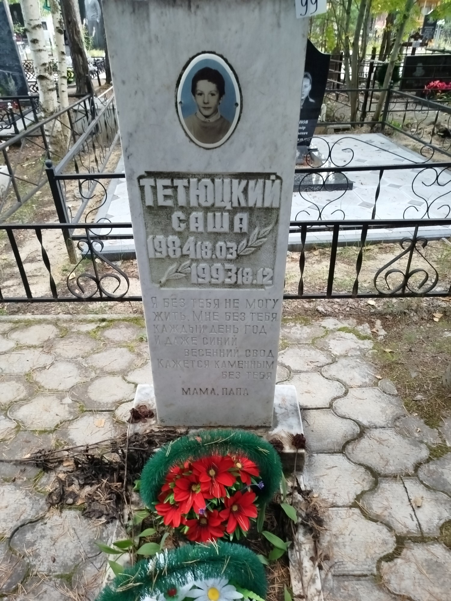 Тетюцкий Александр