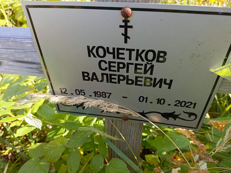 Кочетков