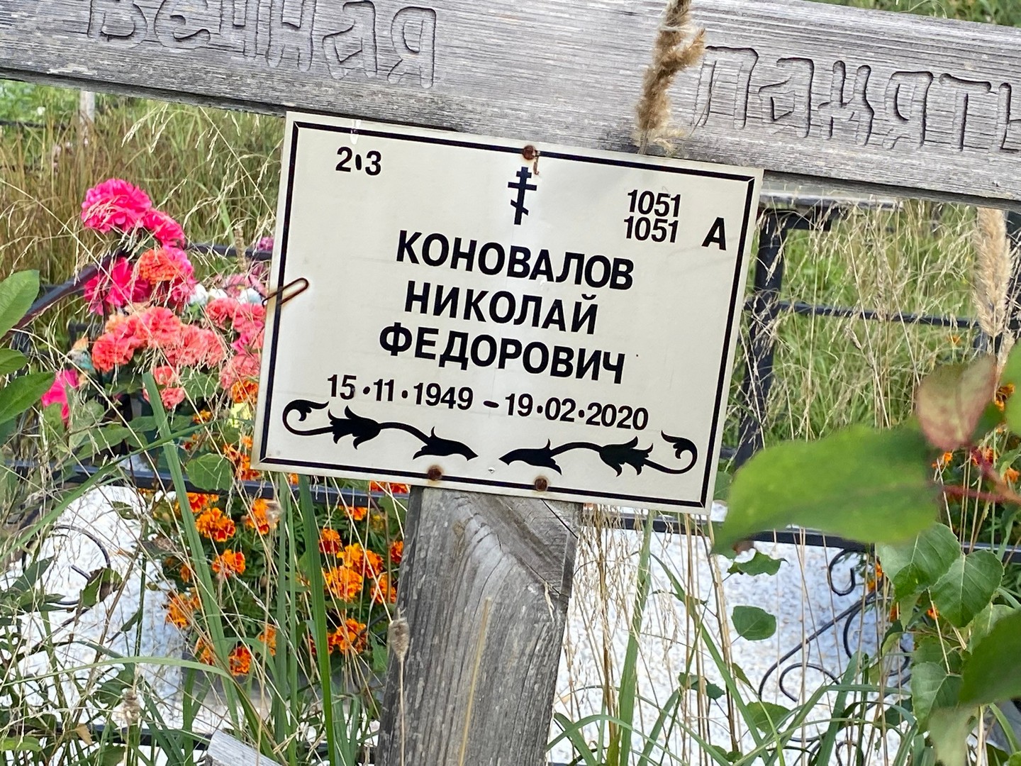 Коновалов