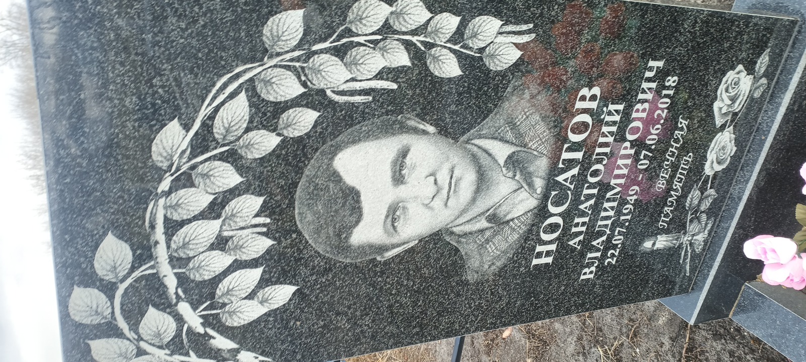 Носатов Анатолий Владимирович