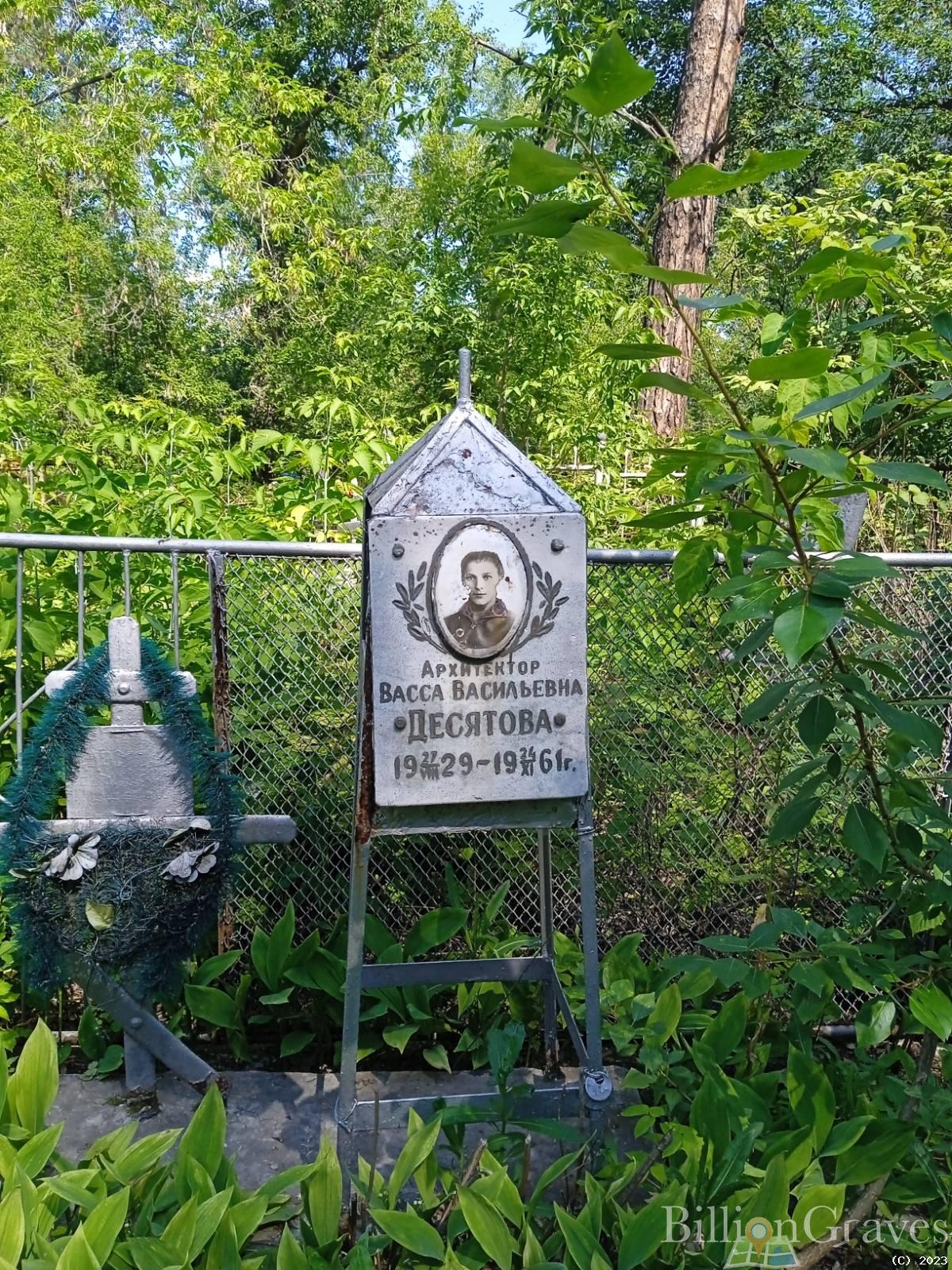 Десятова Васса Васильевна