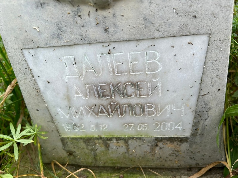 Далеев