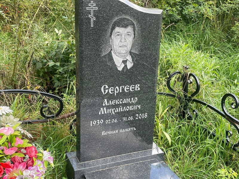 Сергеев